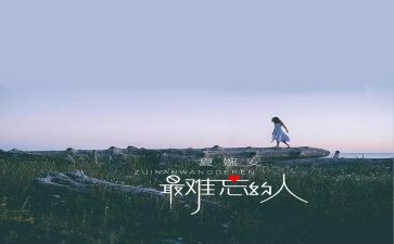 难忘的人500字作文精选7篇