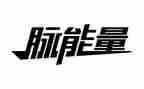 关于正能量的作文7篇