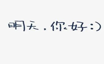 你好2023作文5篇