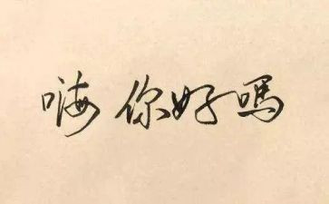 2023同学你好观后感心得体会5篇