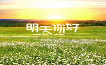 你好,夏天作文6篇