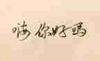 2023同学你好观后感心得体会5篇