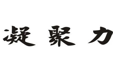 凝聚亲情作文8篇