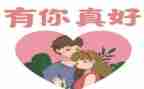 有你真好作文450字优秀作文8篇