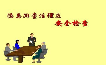 安全大排查整治工作计划6篇