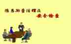 安全大排查整治工作计划6篇