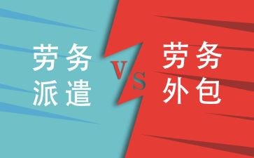 劳务派遣与劳务合同参考5篇