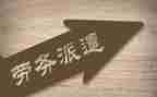 派遣转合同最新8篇