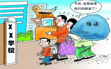 家长陪读书心得体会5篇