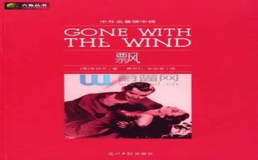 飘读后感1500字读后感通用8篇