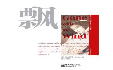 飘读后感30字最新8篇