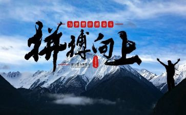 拼搏与奋斗的演讲稿推荐5篇
