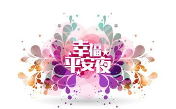 平安创建讲话稿8篇