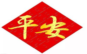 幼儿园平安行活动方案通用7篇