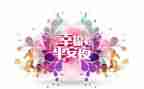 平安创建讲话稿8篇
