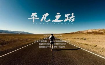 读平凡的世界心得体会8篇
