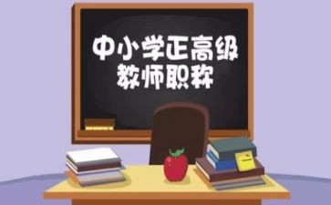 评高级教师述职报告范文5篇