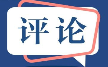 评价员工作总结参考7篇