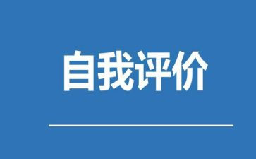 评价员工作总结最新7篇