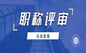 高级工程师职称评审个人总结8篇