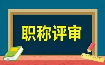 评审表个人总结最新6篇