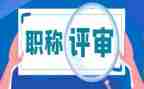 技术评审表个人总结7篇