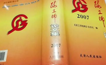 评政工师工作总结5篇