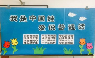普通话的作文参考7篇