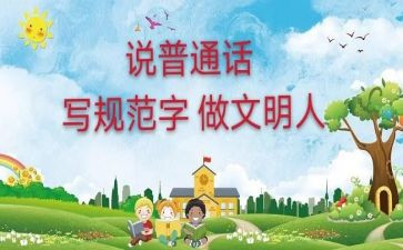 普通话学习心得体会优质7篇