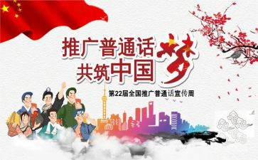 教师普通话培训计划7篇