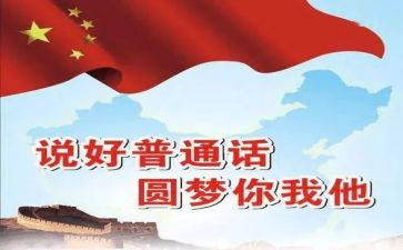 普通话学习心得体会参考6篇