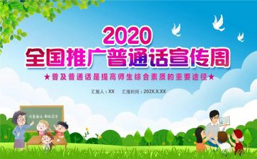 普通话的讲话稿最新7篇