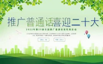 普通话学习心得体会精选6篇