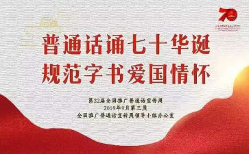 普通话学习心得体会7篇