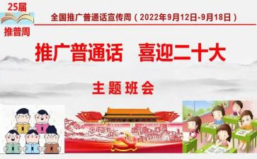 普通话学心得体会最新6篇