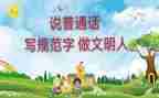 普通话学习心得体会优质7篇