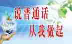 讲普通话心得体会精选8篇