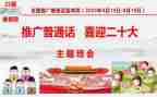 普通话学心得体会最新6篇