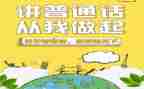 读普通话书心得体会通用7篇