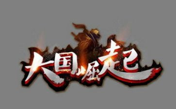 崛起大讨论心得体会7篇