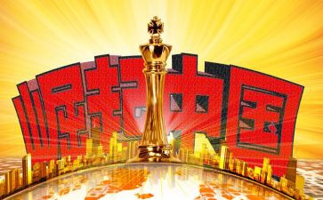 崛起中国观后感5篇