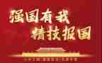 我的科技强国梦作文5篇