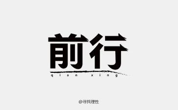 榜样前行力量演讲稿5篇
