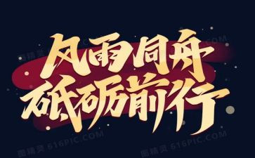 带着…前行作文6篇