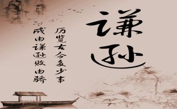 谦虚为话题作文5篇