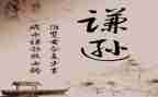谦虚为话题作文5篇