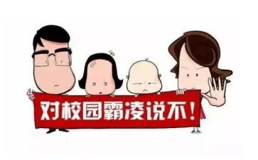 防欺凌和暴力心得体会6篇