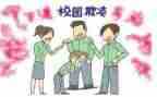 防欺凌活动总结8篇