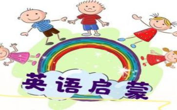 启蒙教案6篇