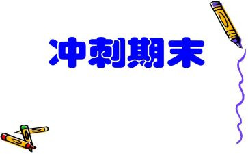 2024年学期末班主任工作总结精选7篇